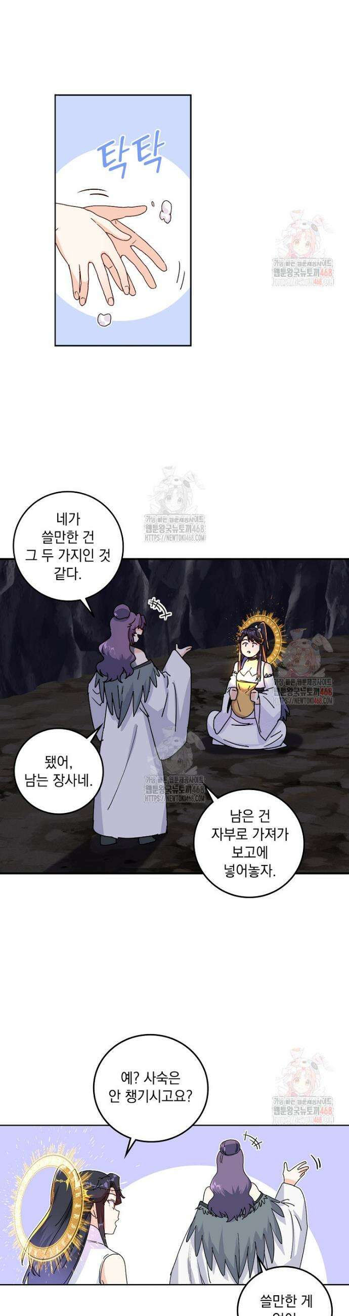 빙의신선 124화 4