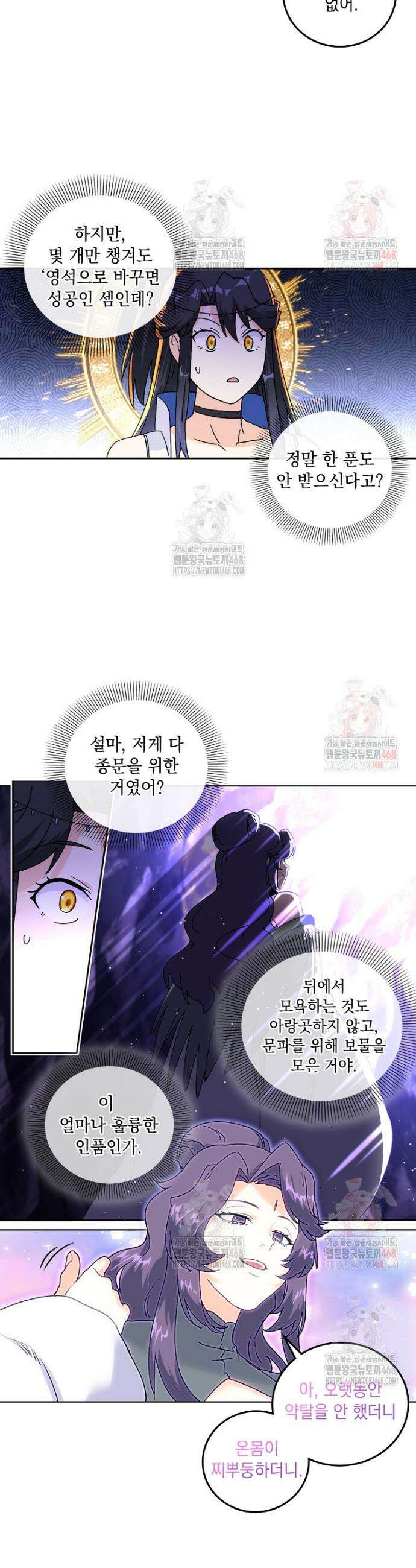 빙의신선 124화 5