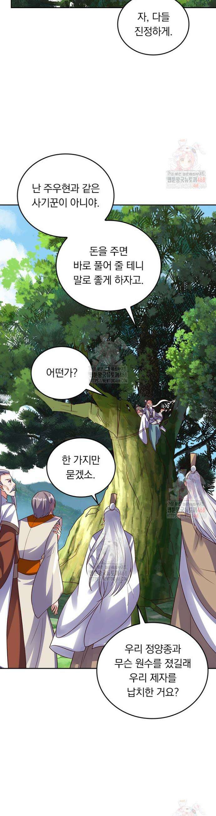 선무제존 508화 4
