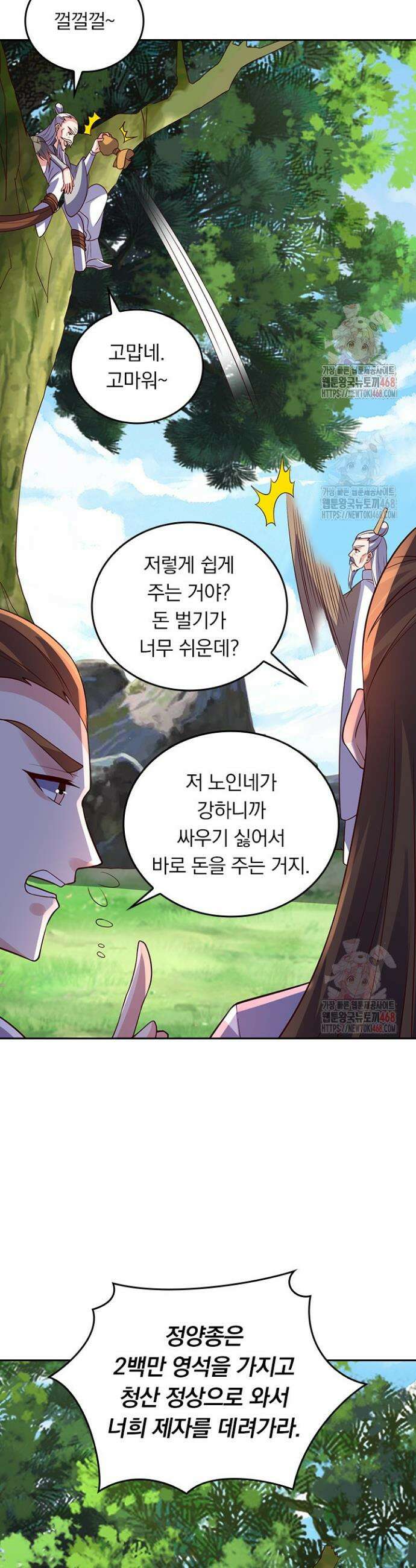 선무제존 508화 6