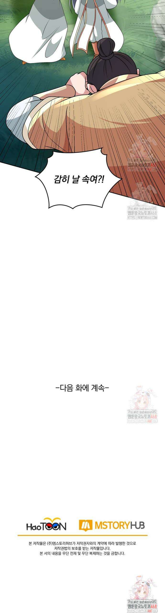 선무제존 508화 25