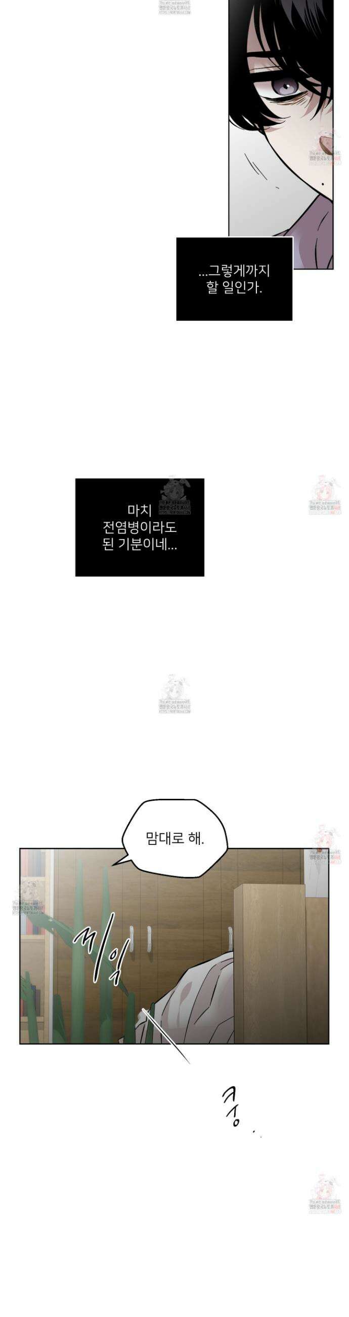 너의 이웃을 사랑하라 101화 3