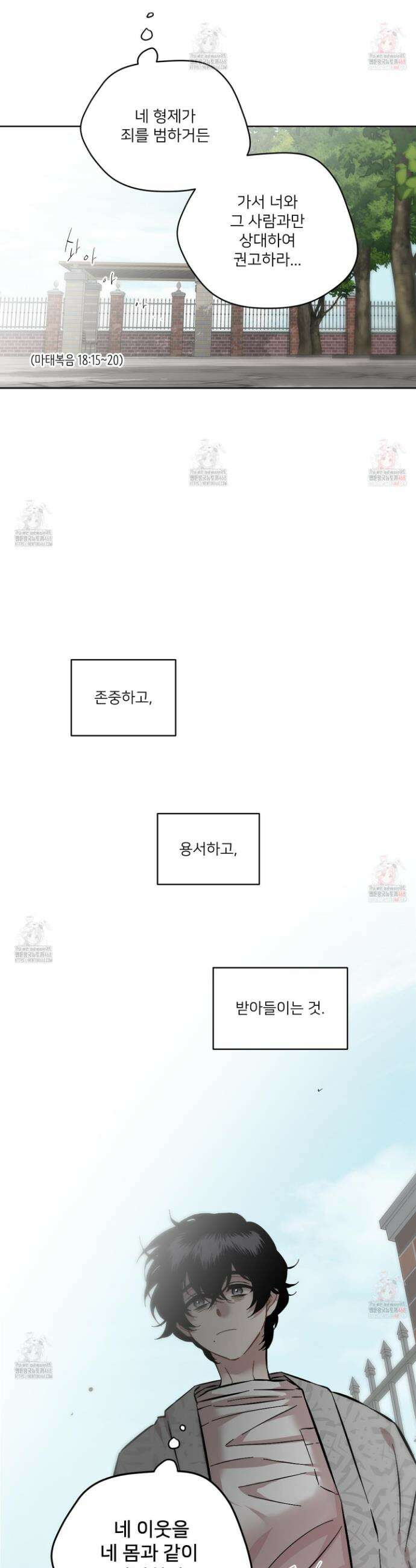 너의 이웃을 사랑하라 101화 6