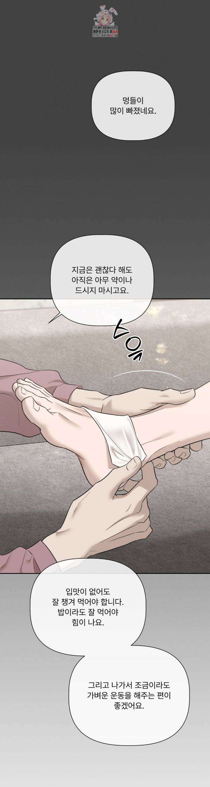 피부의 온도 31화 1