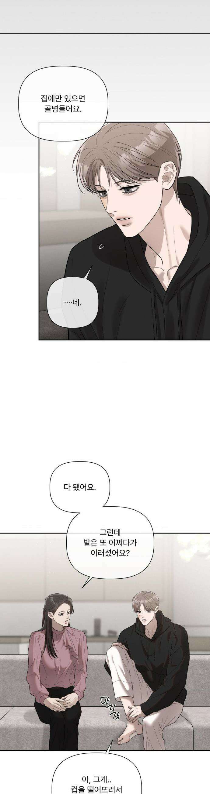 피부의 온도 31화 2