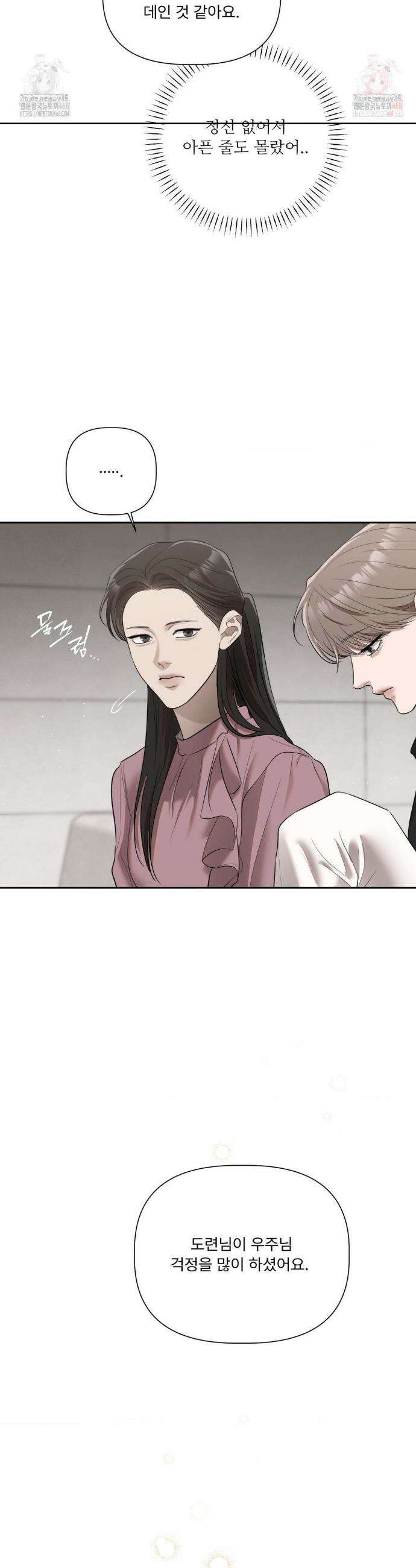 피부의 온도 31화 3