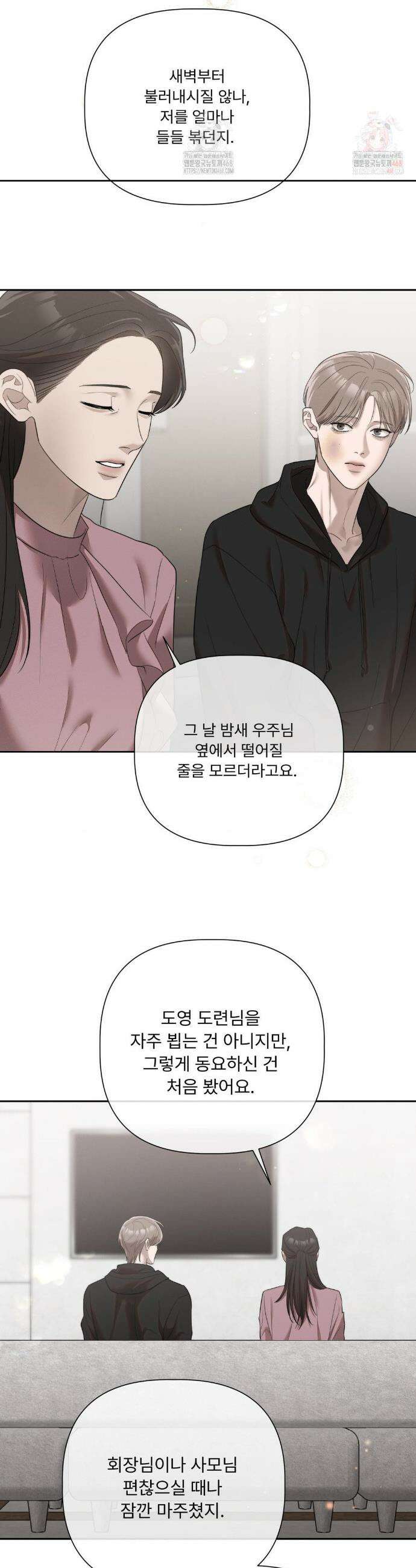 피부의 온도 31화 4
