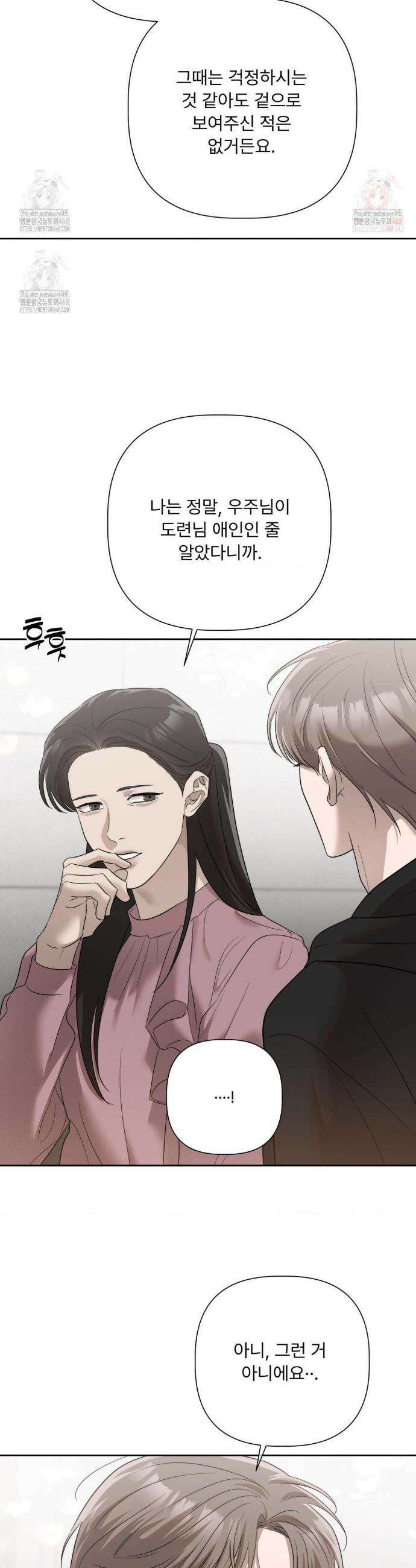 피부의 온도 31화 5