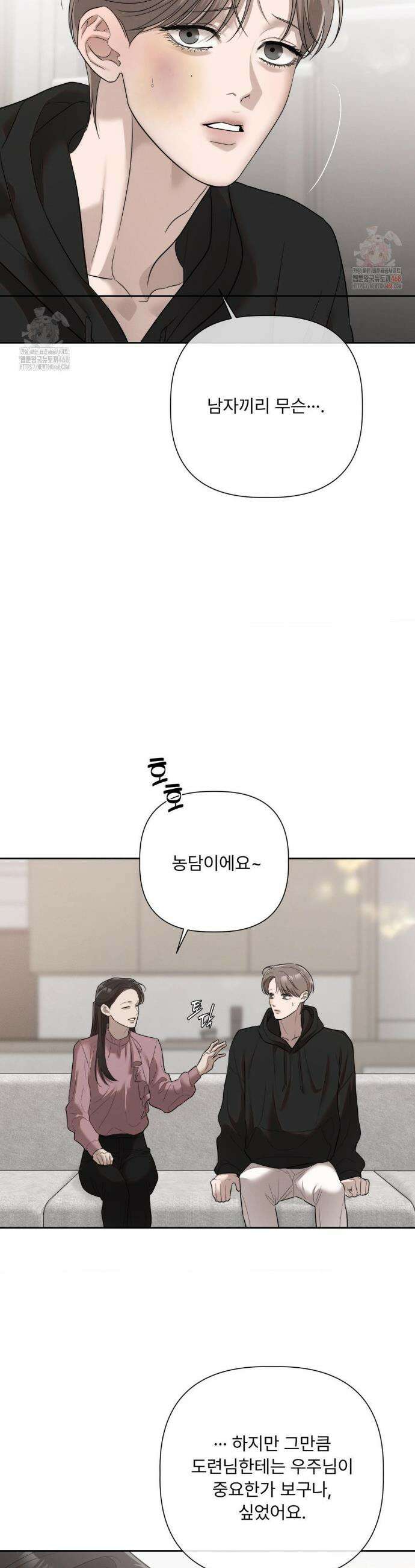 피부의 온도 31화 6