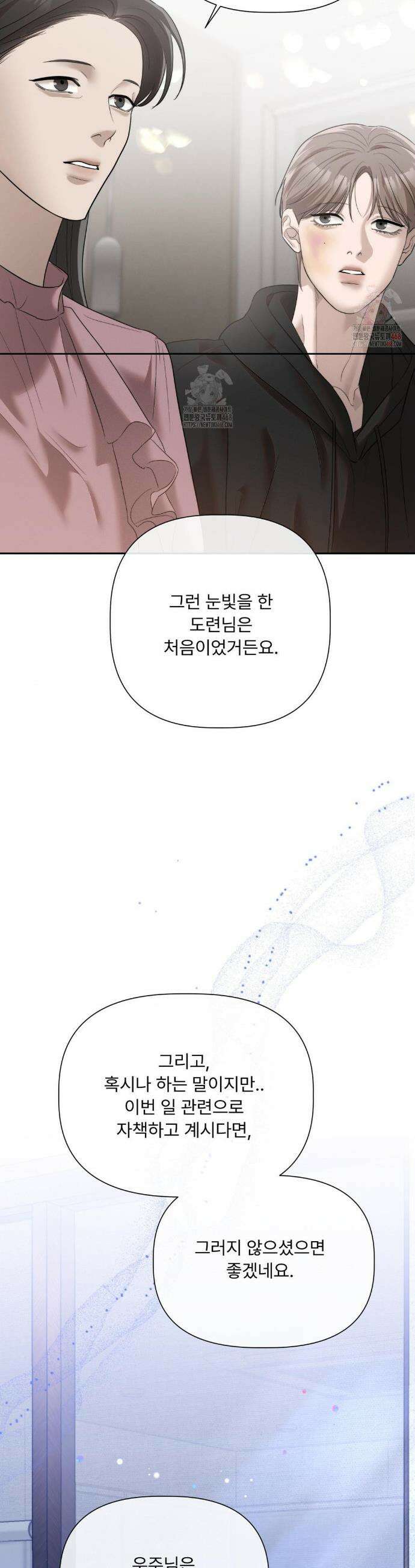 피부의 온도 31화 7