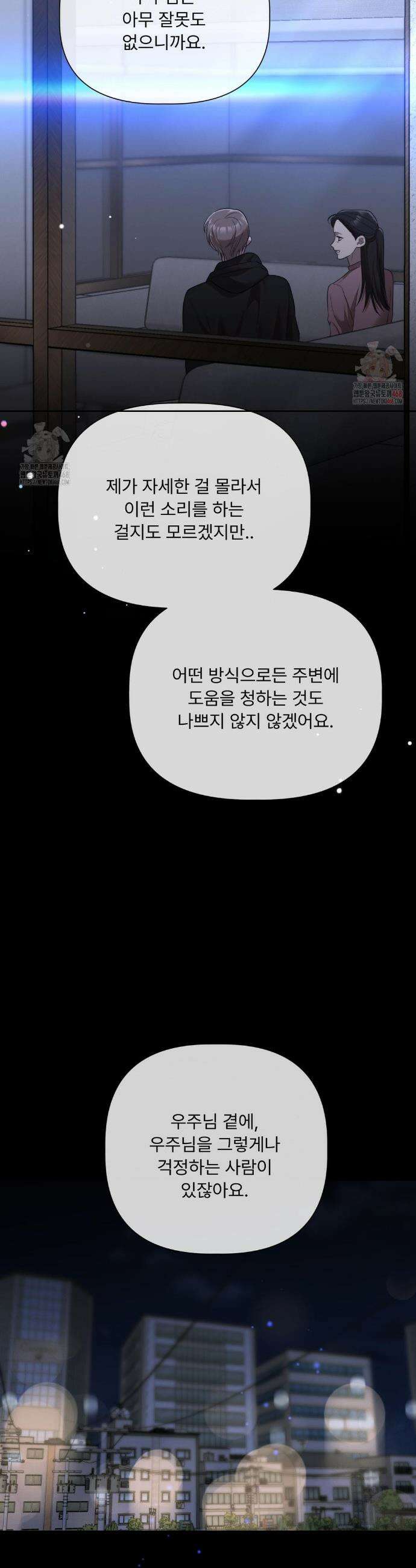 피부의 온도 31화 8