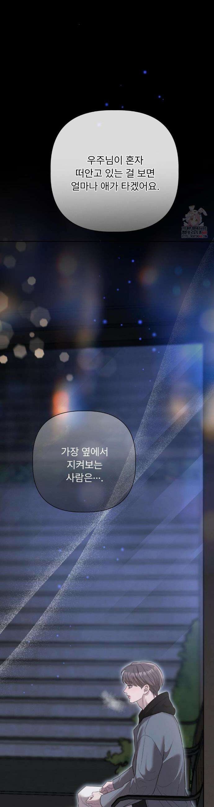 피부의 온도 31화 9