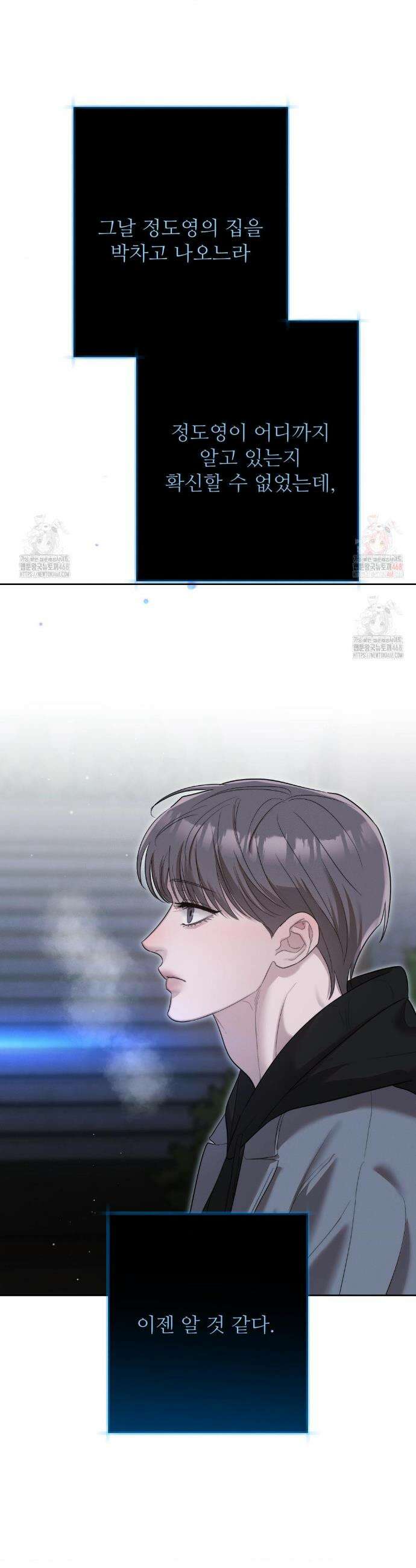피부의 온도 31화 11