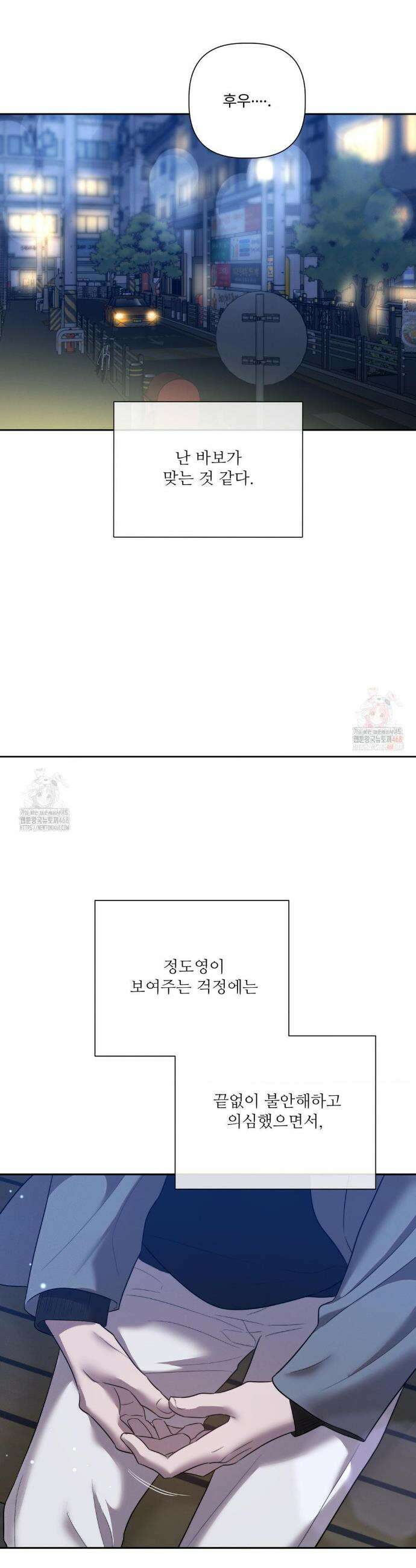 피부의 온도 31화 14