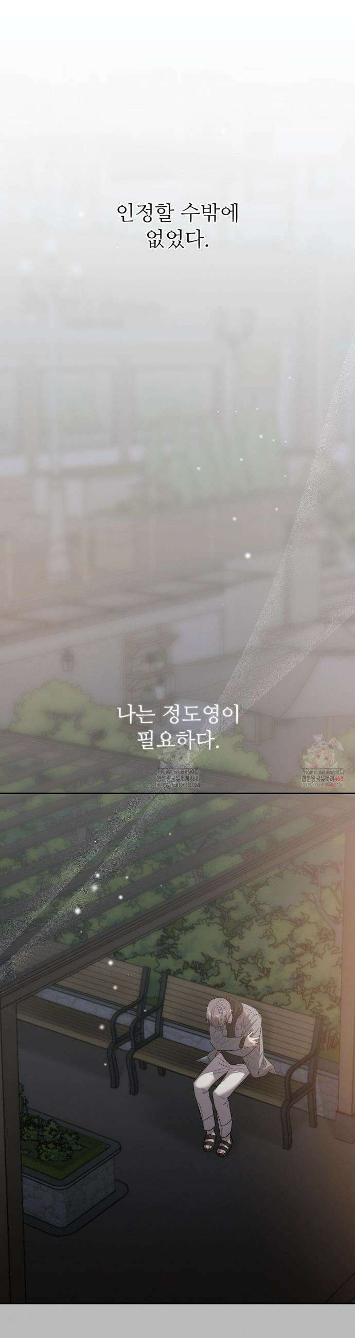 피부의 온도 31화 17