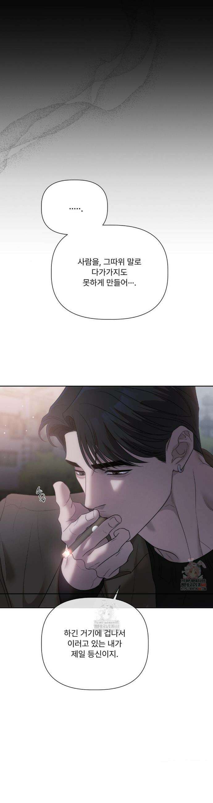 피부의 온도 31화 21