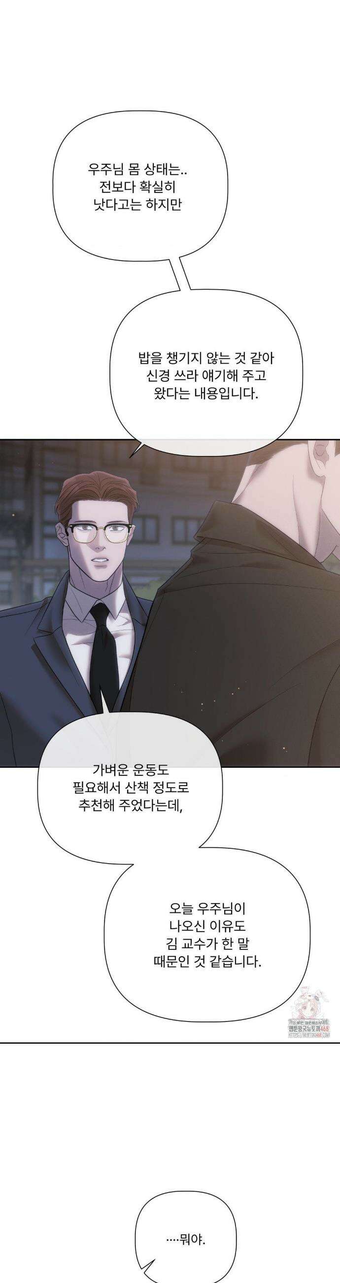피부의 온도 31화 23