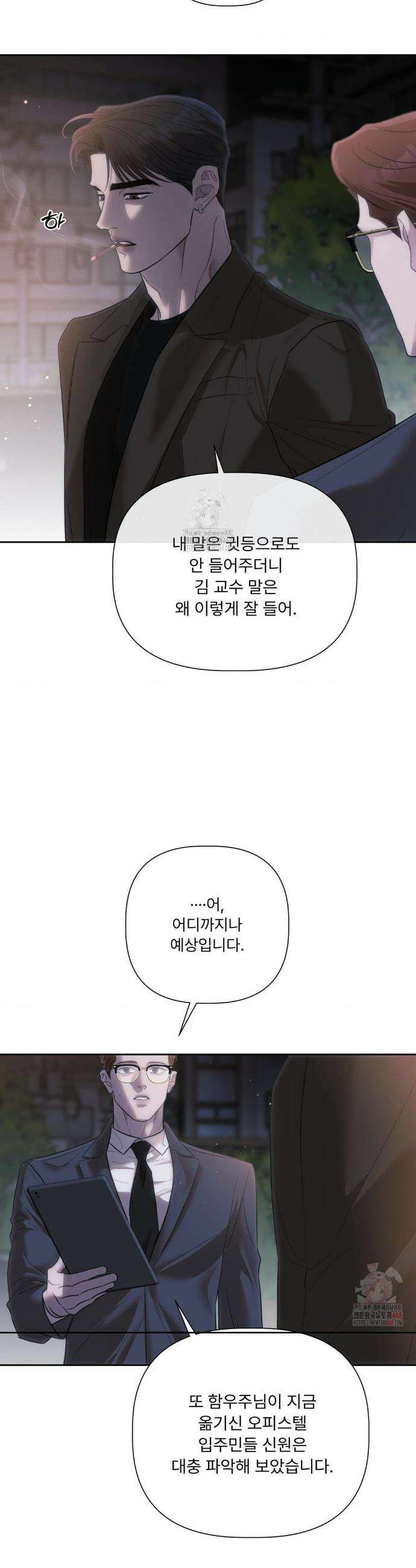 피부의 온도 31화 24