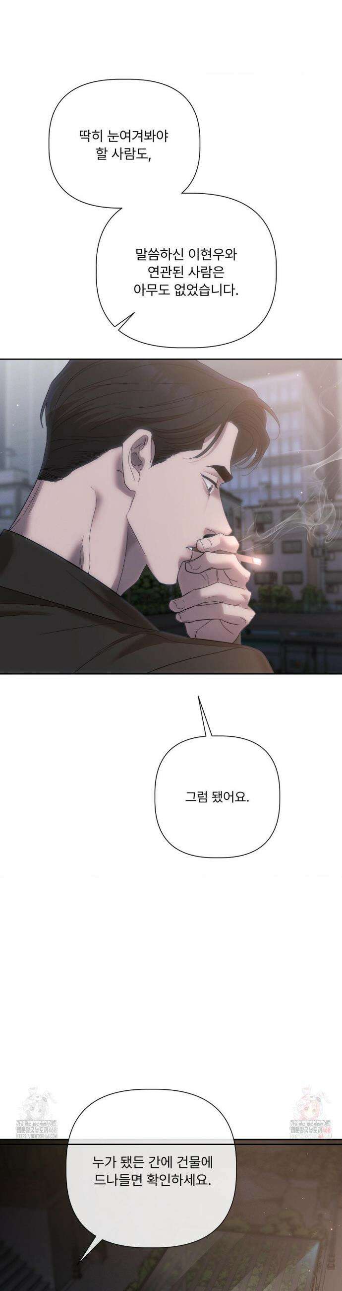 피부의 온도 31화 25