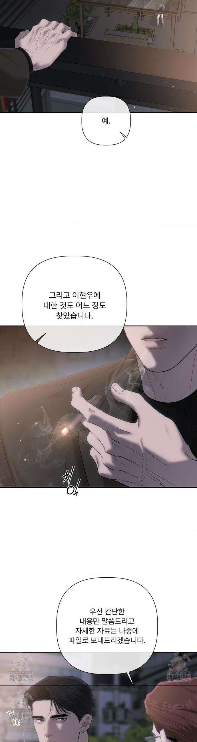 피부의 온도 31화 26
