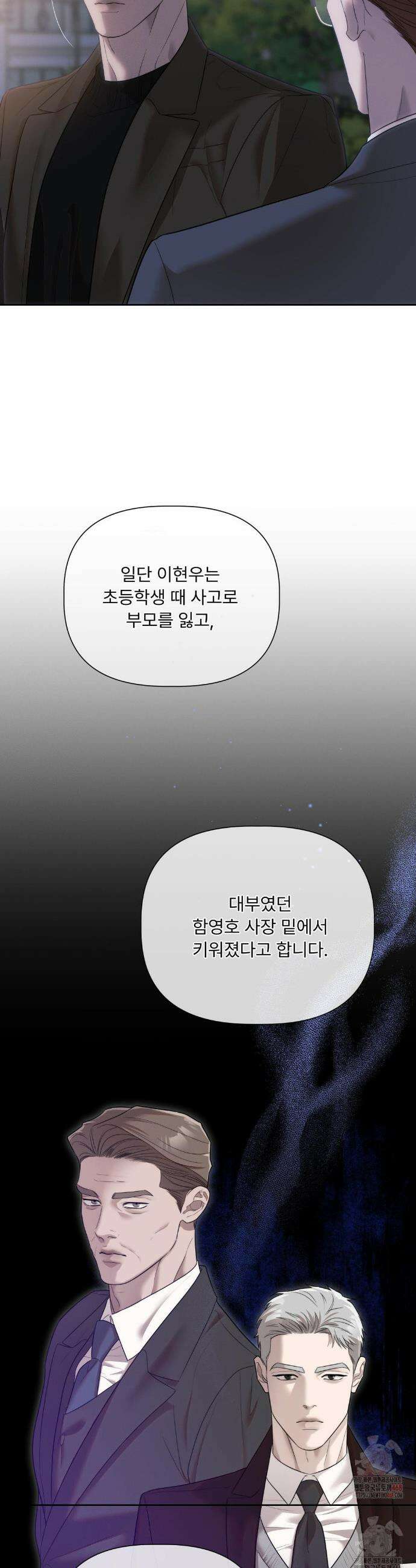피부의 온도 31화 27