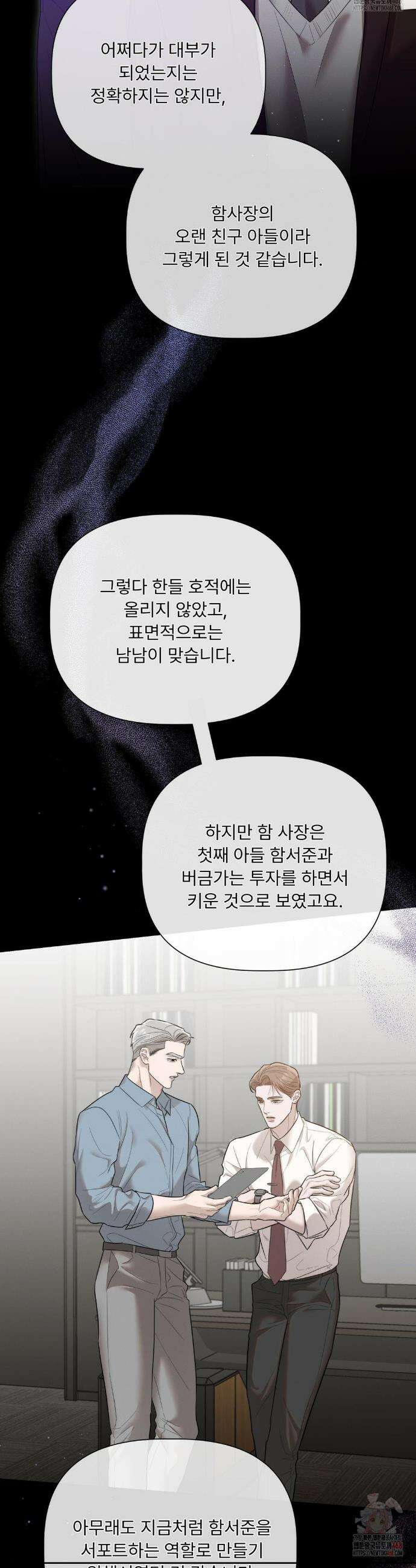 피부의 온도 31화 28