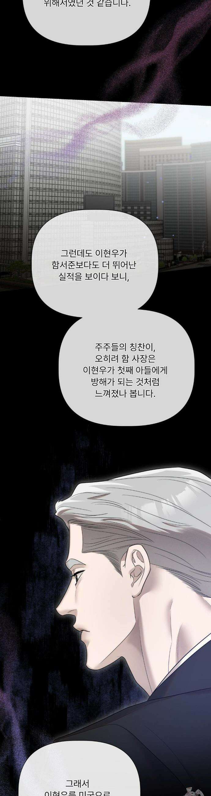 피부의 온도 31화 29
