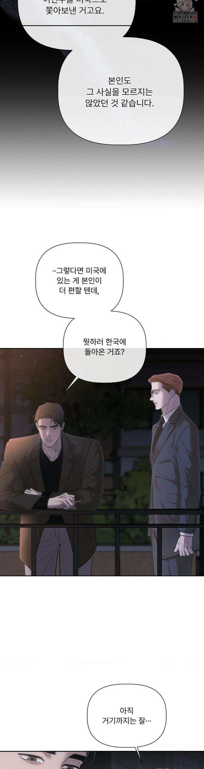 피부의 온도 31화 30