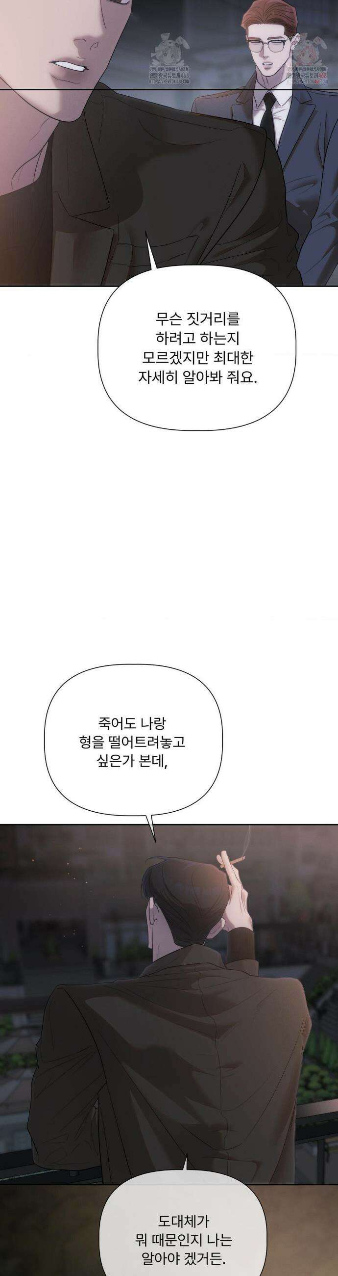 피부의 온도 31화 31