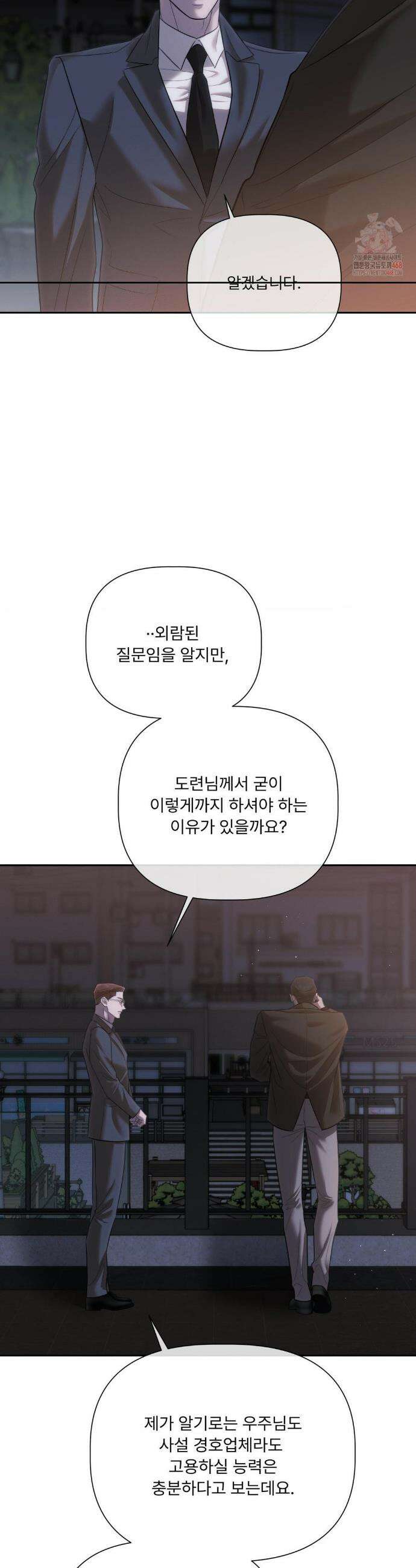 피부의 온도 31화 34