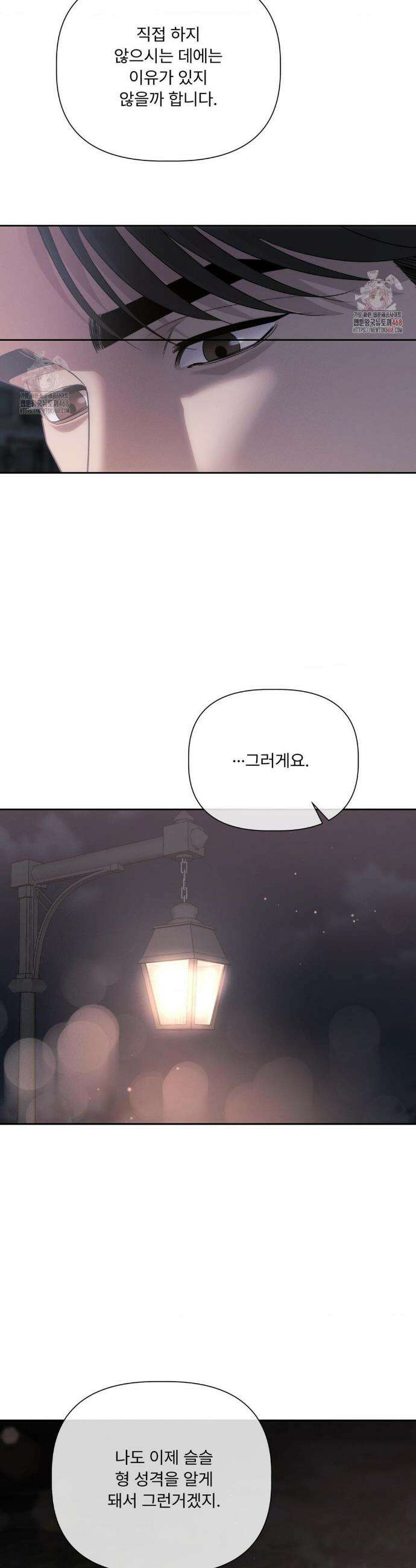 피부의 온도 31화 35