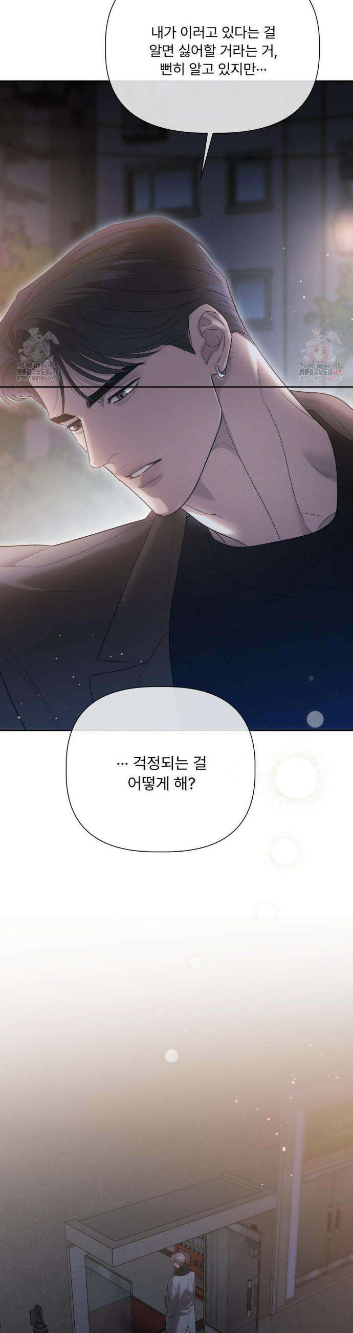 피부의 온도 31화 37