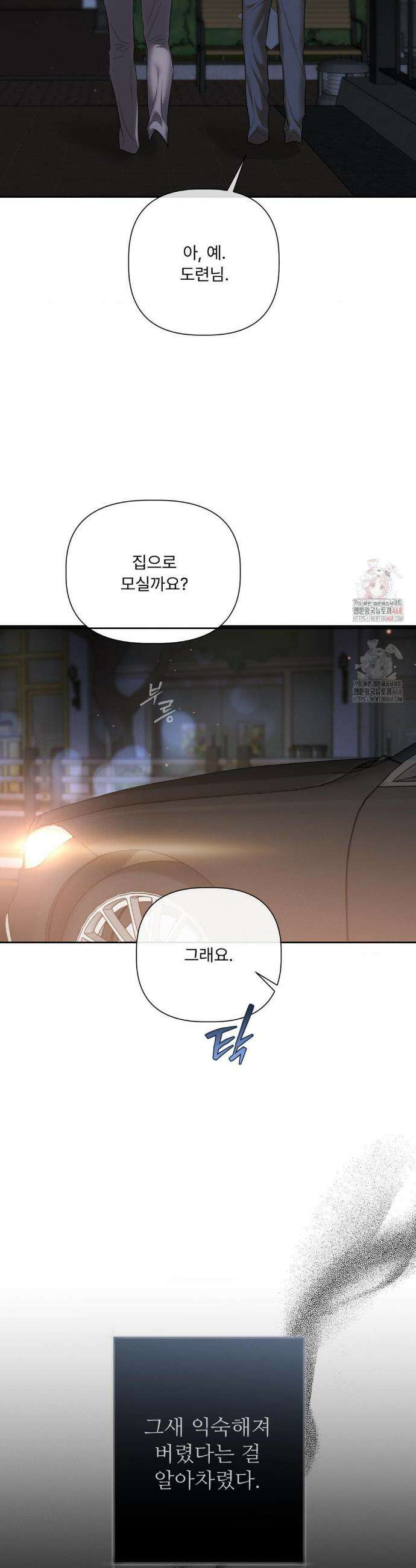 피부의 온도 31화 40