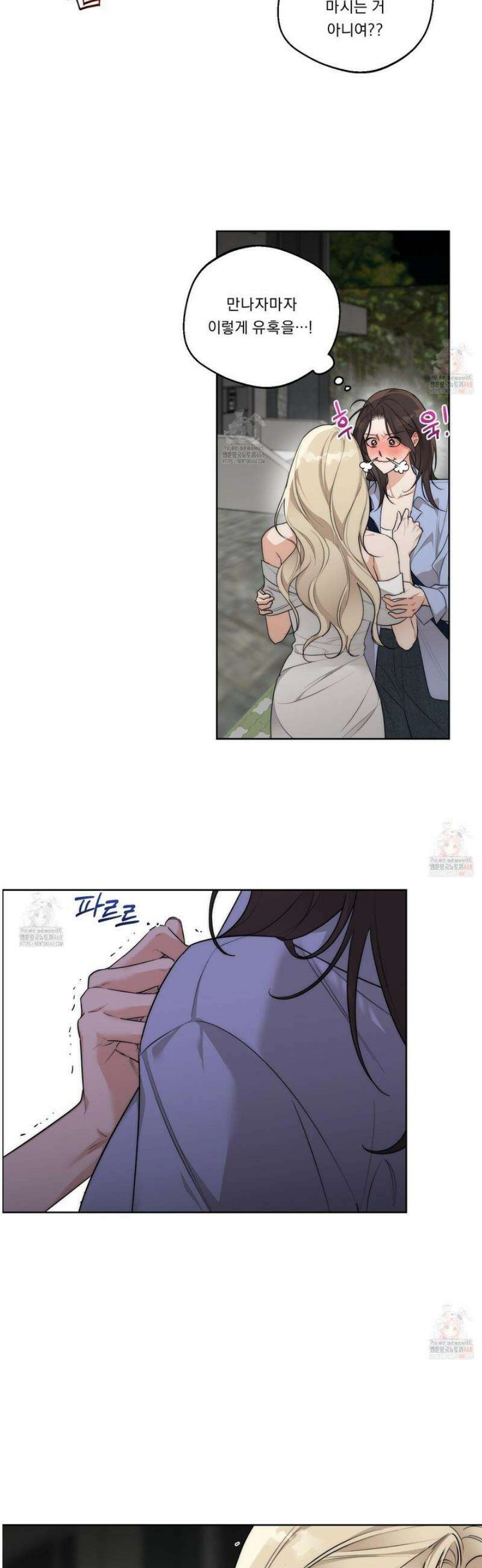 드렁큰 마이 보스 25화 2