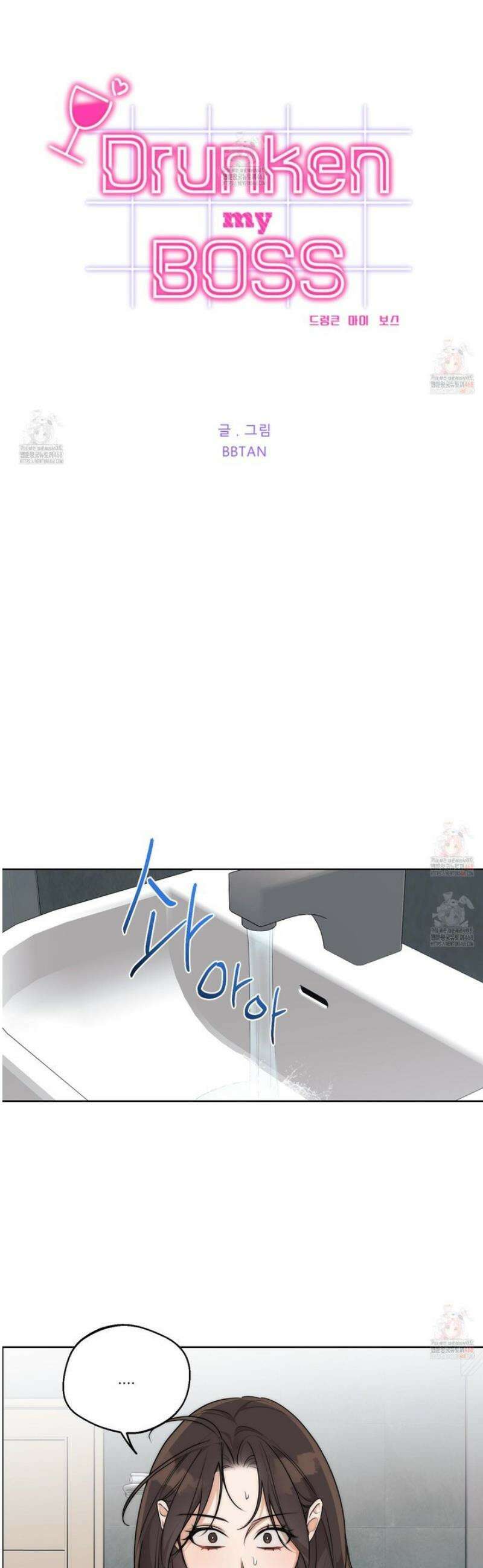 드렁큰 마이 보스 25화 6