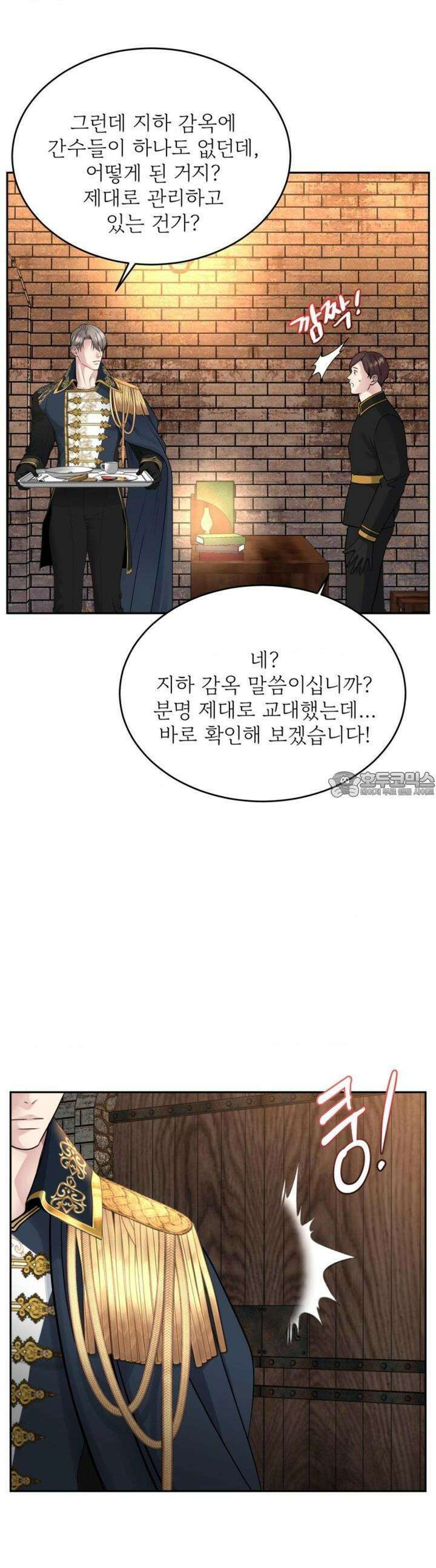 데스 이즈 마인 27화 3