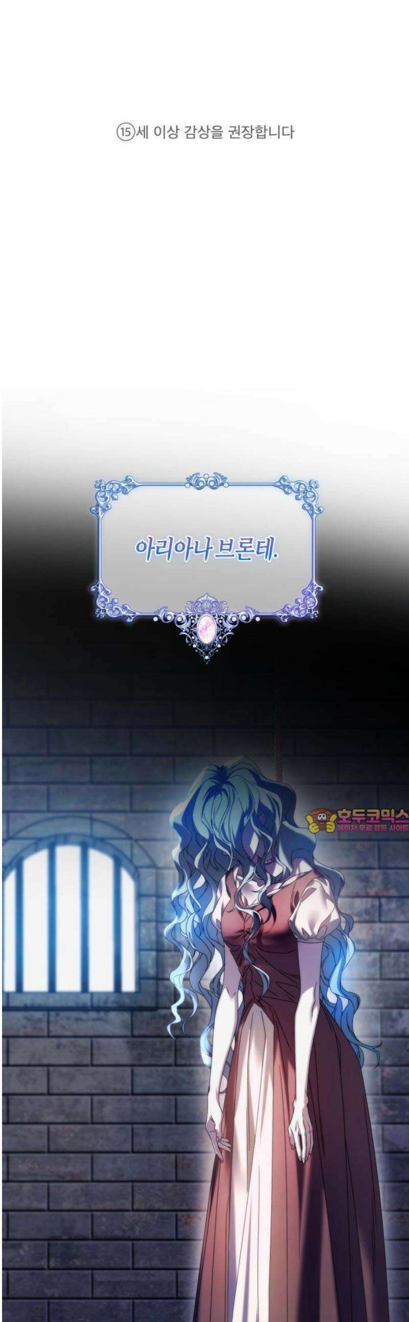 고결하고 천박한 그대에게 1화 1