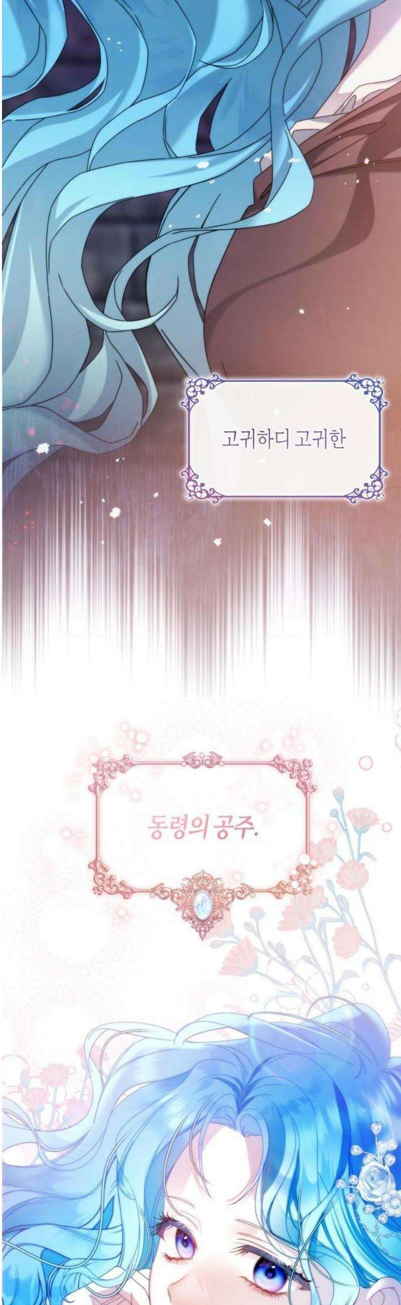 고결하고 천박한 그대에게 1화 3