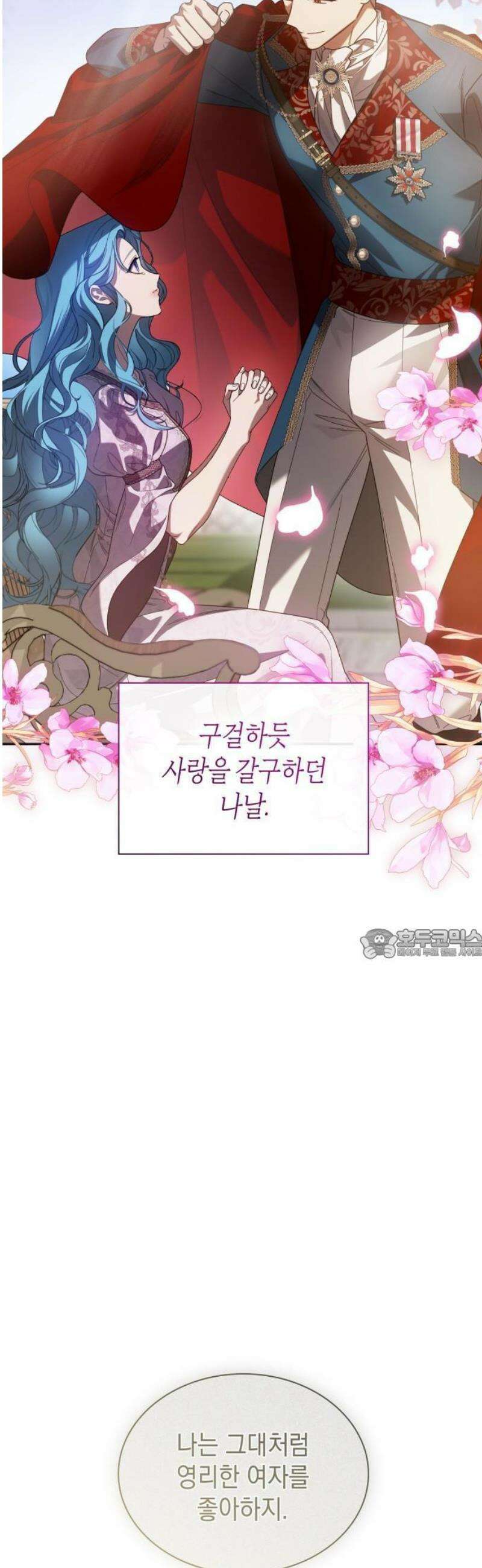 고결하고 천박한 그대에게 1화 7