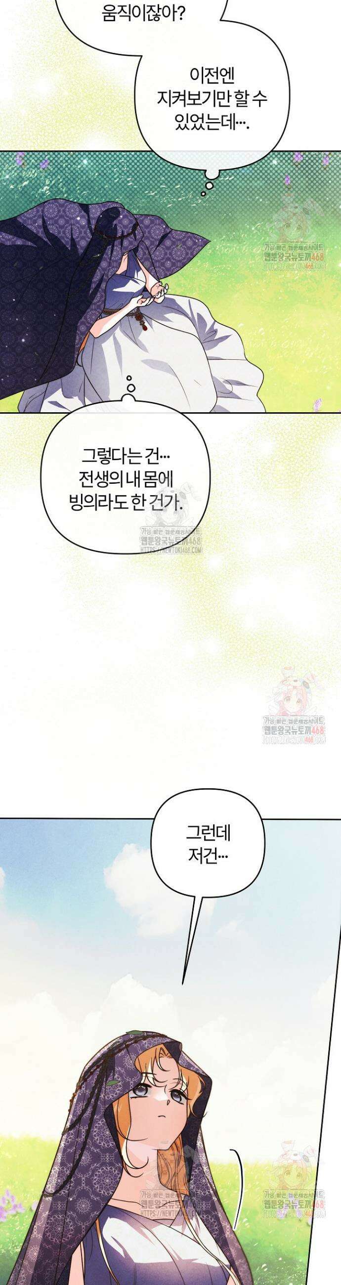 괴물 공작이 나를 아내로 착각한다 60화 3