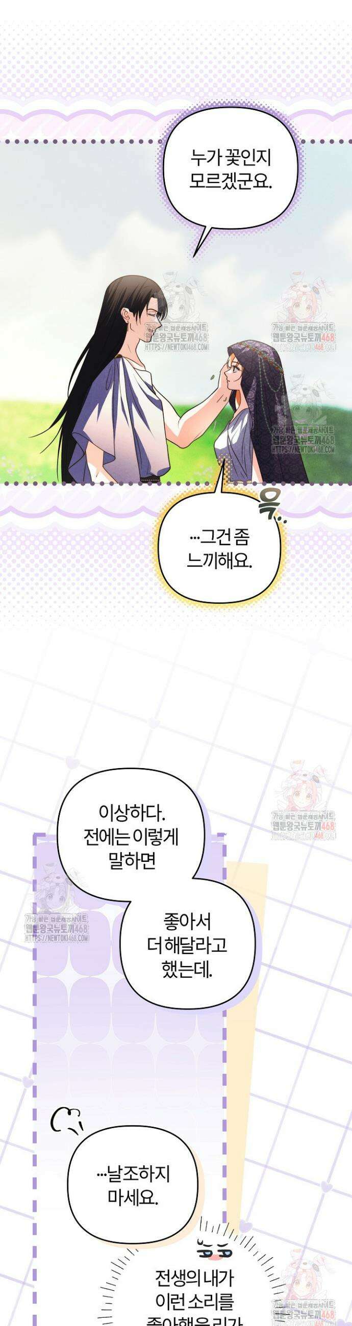괴물 공작이 나를 아내로 착각한다 60화 7