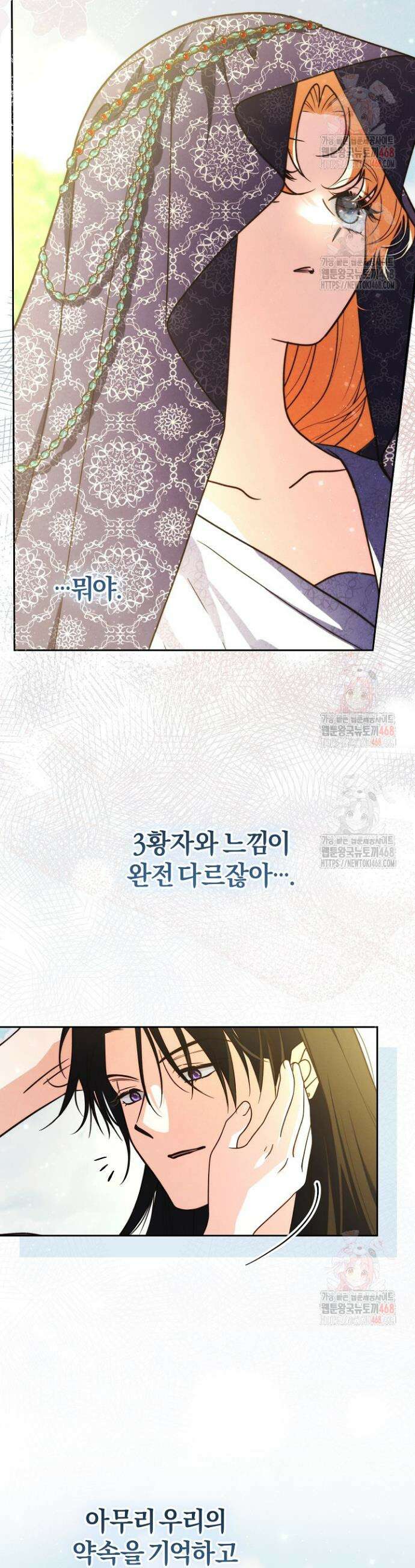 괴물 공작이 나를 아내로 착각한다 60화 9