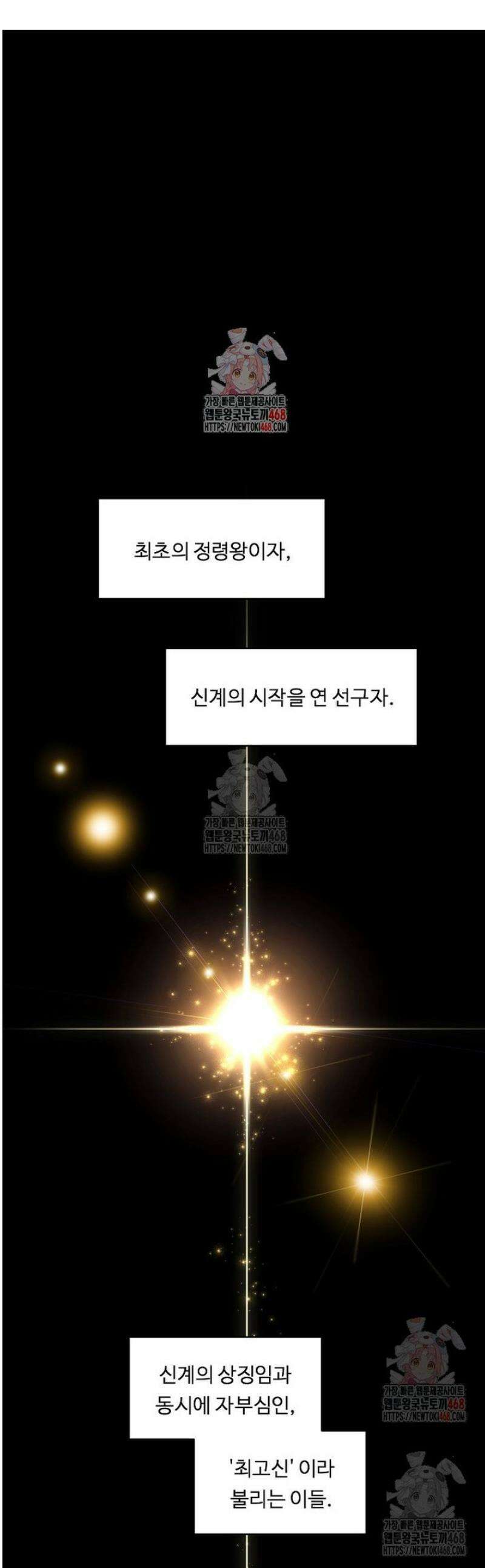 정령왕 엘퀴네스 315화 1