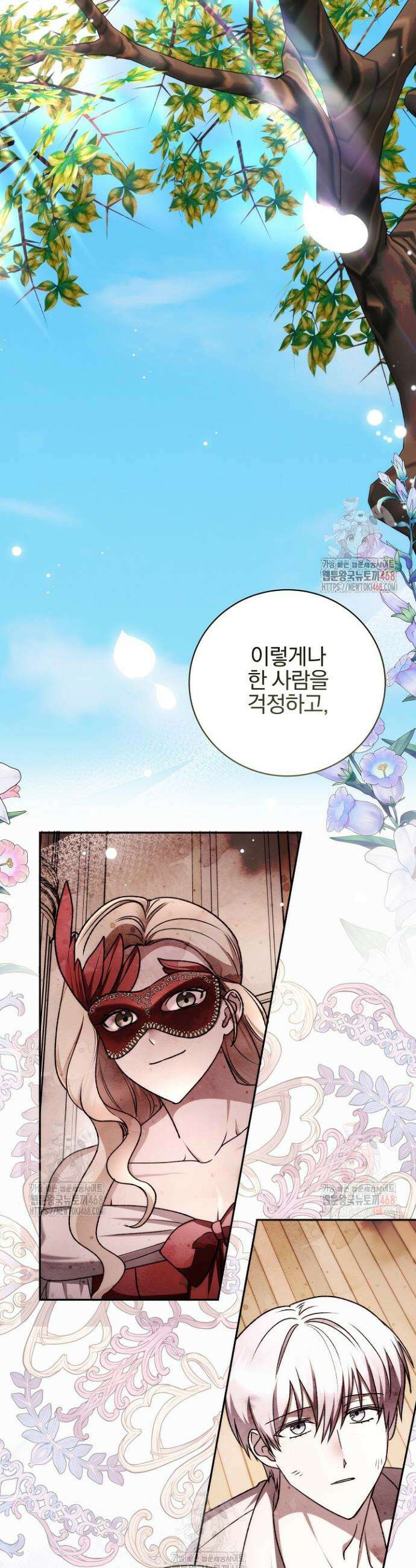 악역의 주인님이 되었다 73화 5