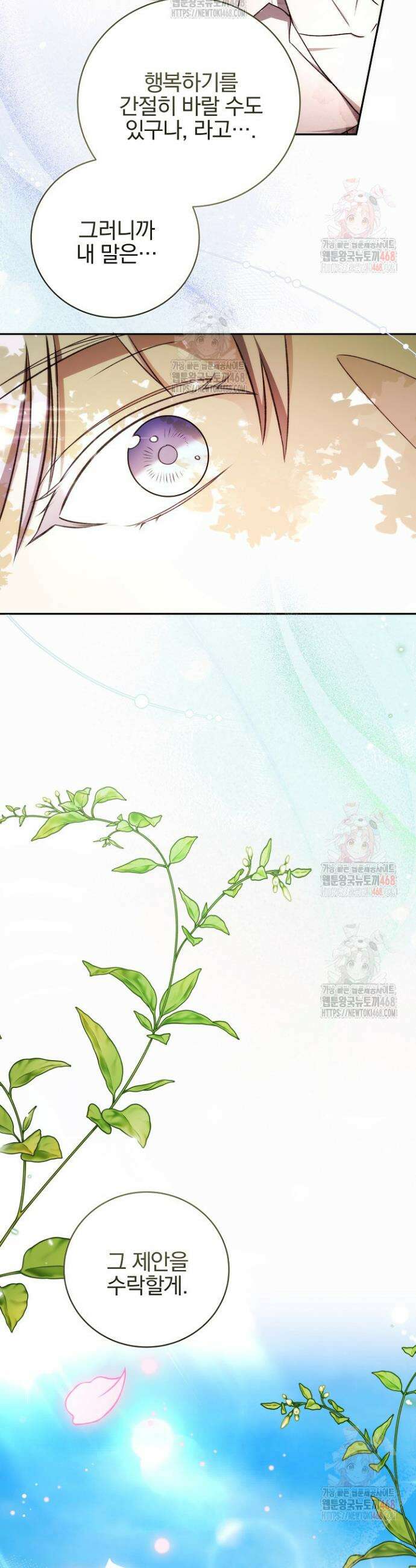 악역의 주인님이 되었다 73화 6