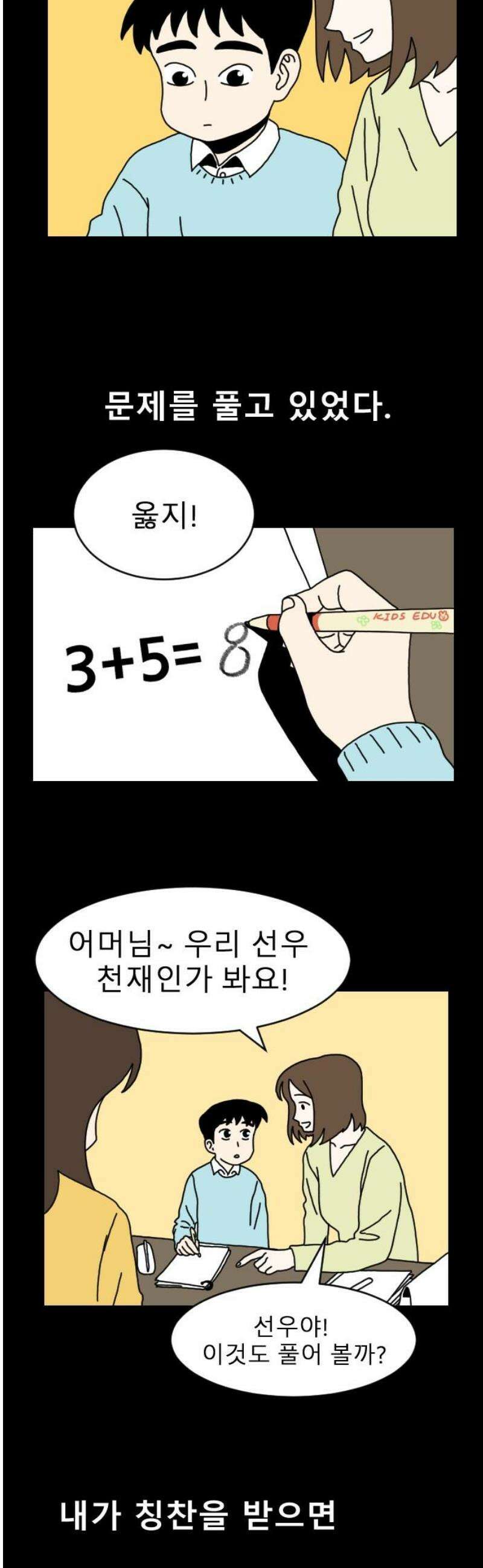 살아생전 35화． 이선우(3) 3