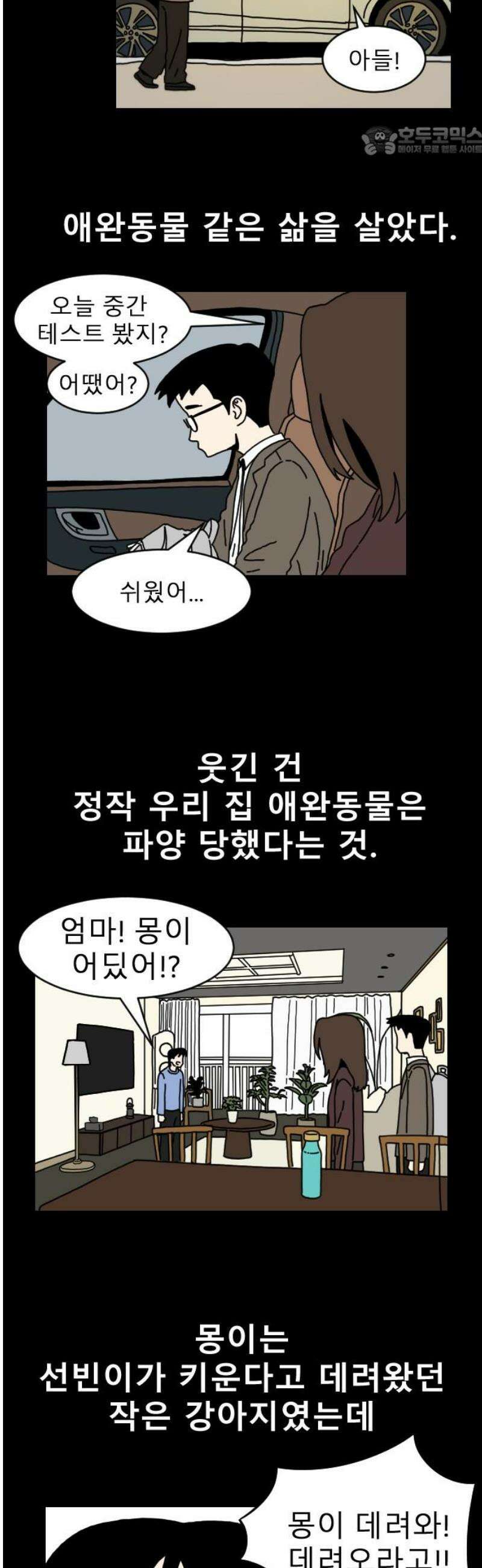 살아생전 35화． 이선우(3) 7