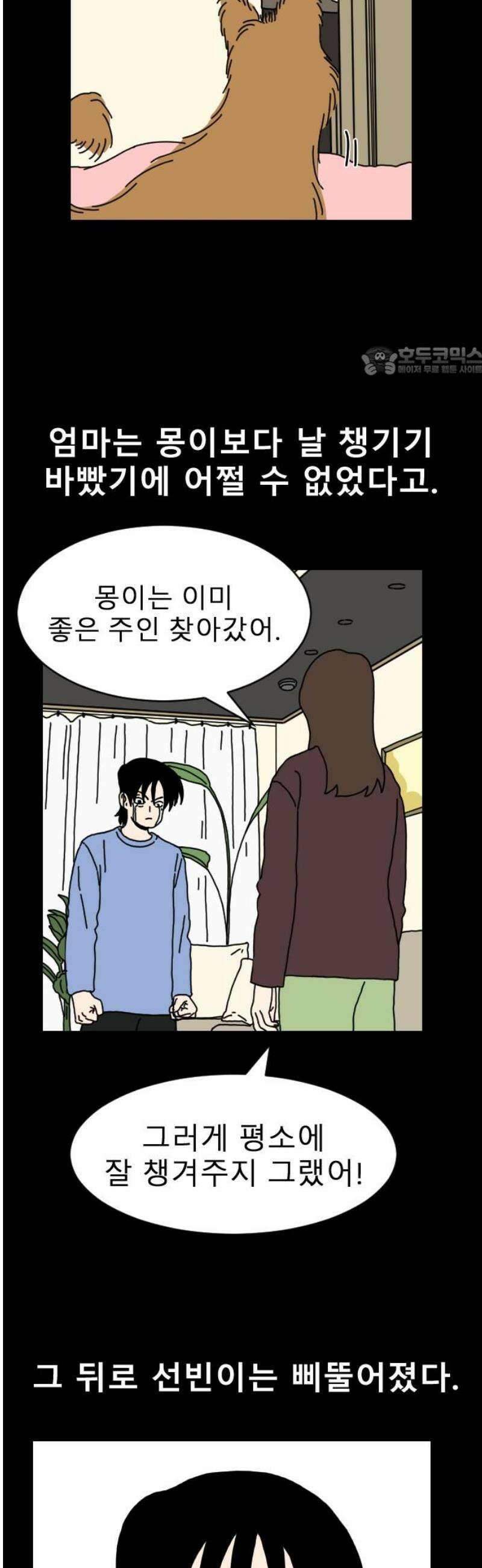 살아생전 35화． 이선우(3) 9