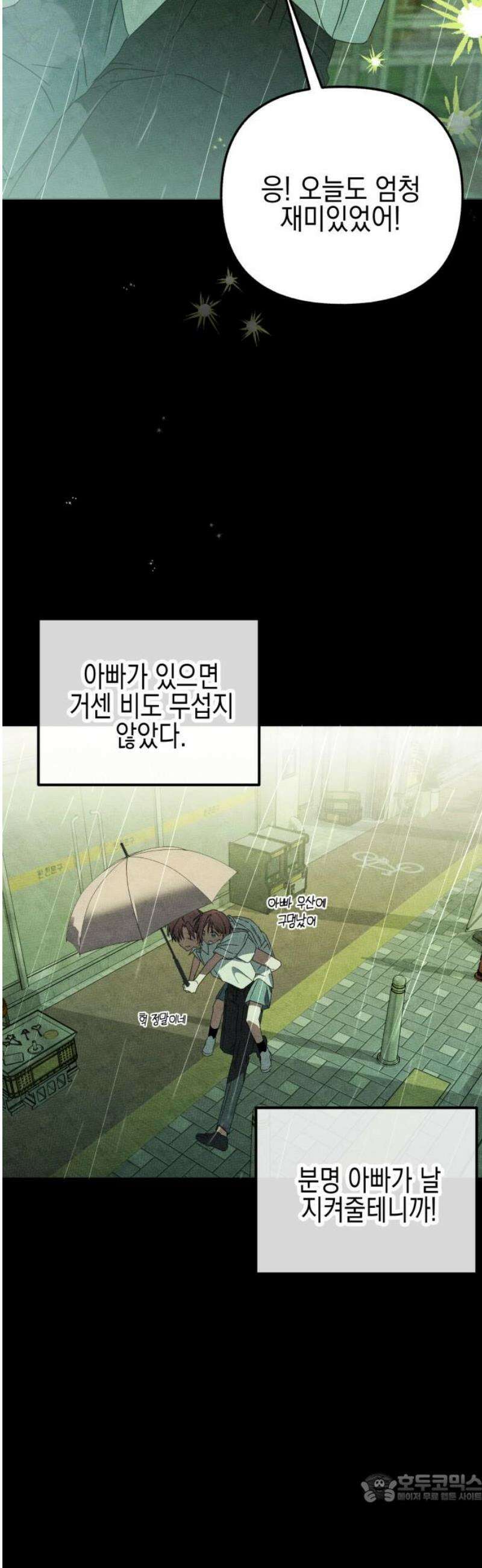 사운즈 라이크 30화 4