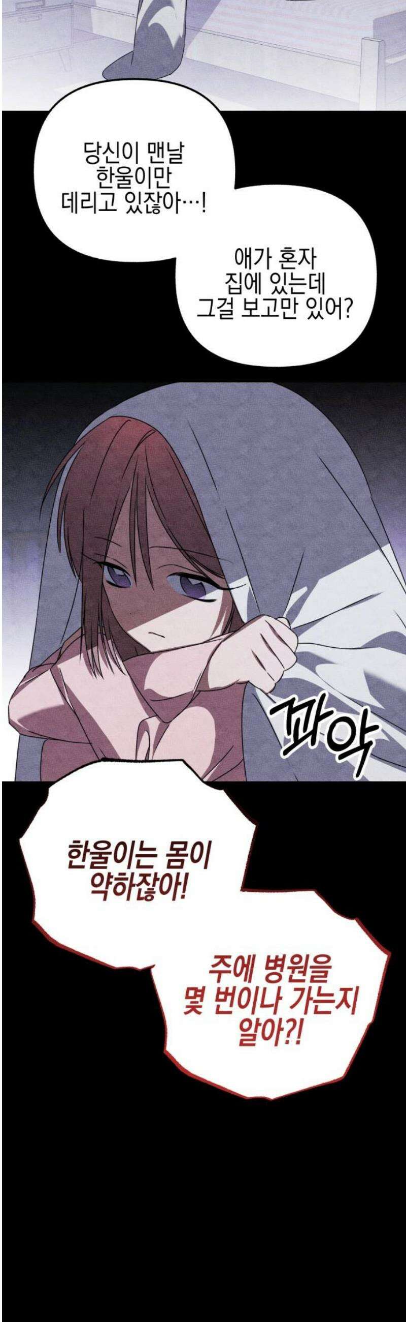 사운즈 라이크 30화 8